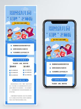 幼儿园招聘老师营销长图模板