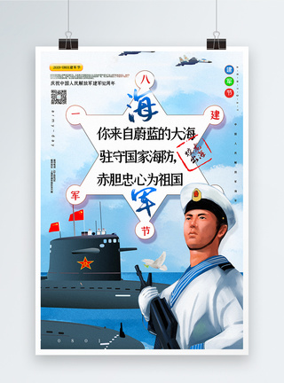 张舰插画风八一建军节系列宣传海报模板