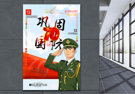 插画风新中国成立70周年主题宣传海报图片