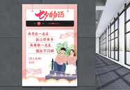 七夕情人节系列海报1图片