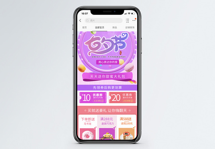 七夕甜品促销淘宝手机端模板图片