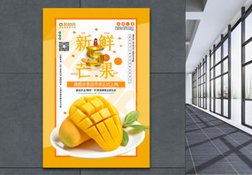 拼色新鲜芒果水果促销系列海报图片
