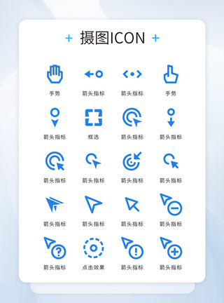 男士手势蓝色简约大气箭头指标矢量icon图标模板