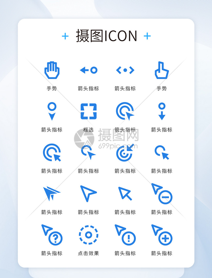 蓝色简约大气箭头指标矢量icon图标模板素材-正版图片401581198-摄图网