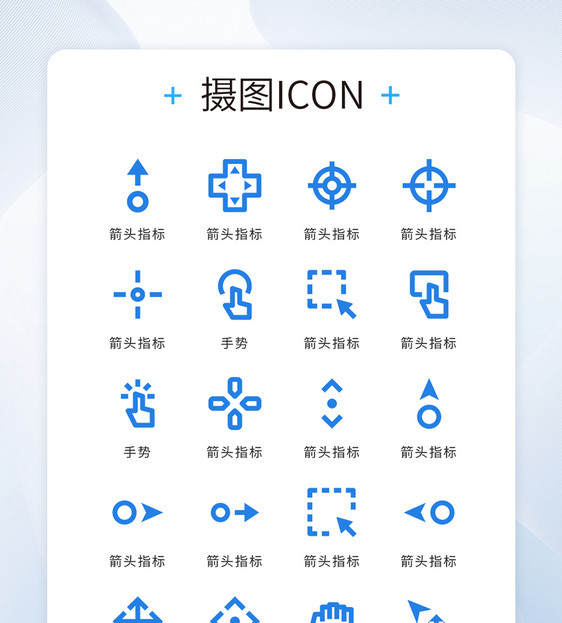 蓝色简约大气方向指示性箭头矢量icon图标图片