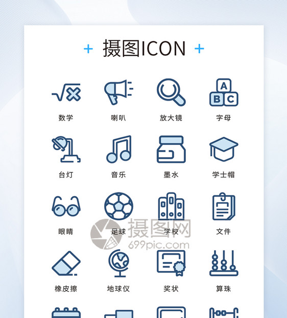 浅蓝色精致学习教育矢量icon图标图片