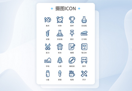 精致浅蓝色ui学习教育icon图标图片