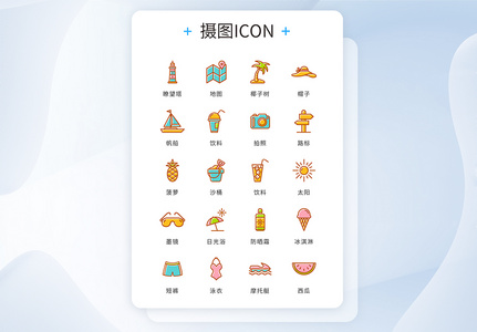 彩色精致meb风格ui夏日度假矢量icon图标图片