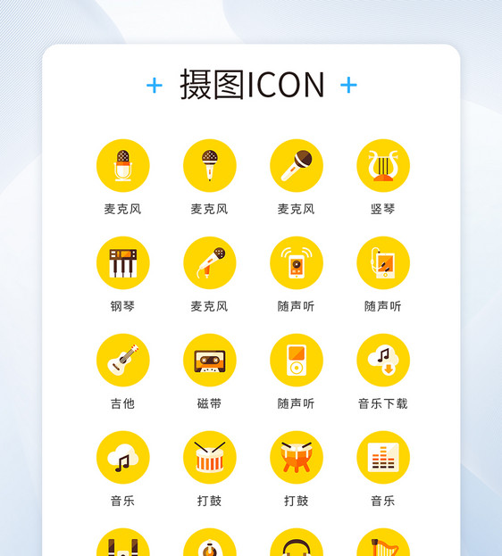 黄色精致大气音乐乐器矢量icon图标图片