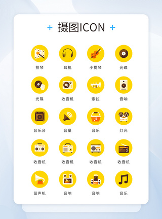收音机黄色底色简约精致音乐乐器矢量icon图标模板