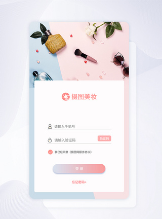 ui设计美妆app小清新登录注册界面图片