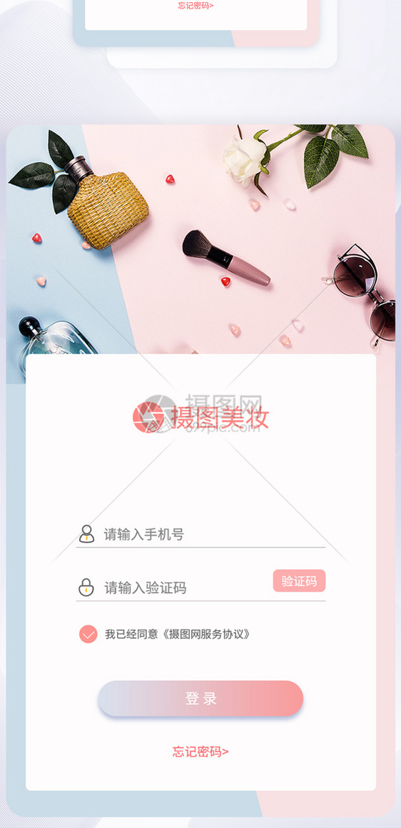 ui设计美妆app小清新登录注册界面图片