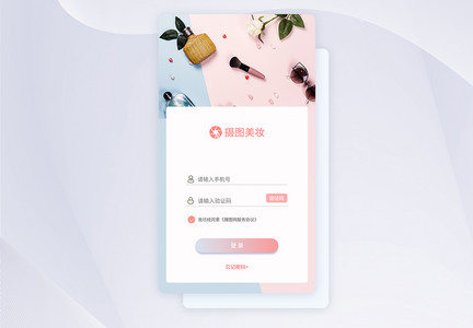 ui设计美妆app小清新登录注册界面图片