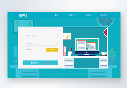 ui设计官网登录注册界面图片