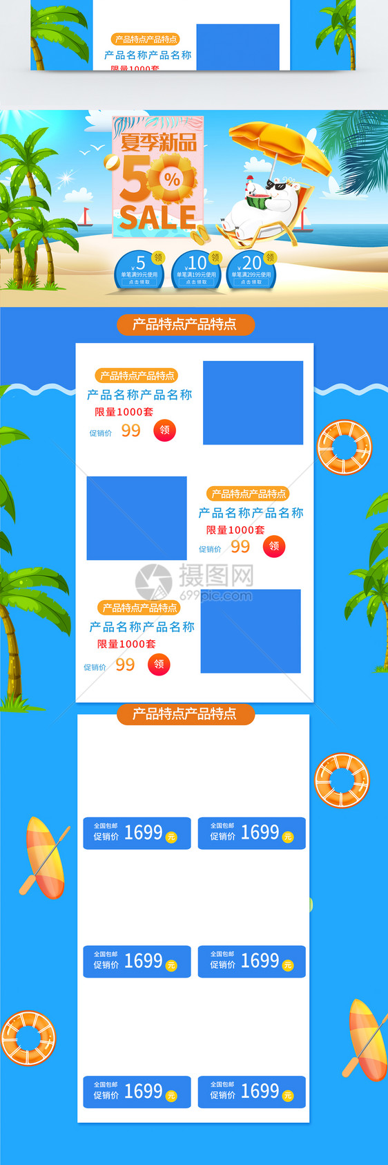 夏季新品促销商品促销淘宝首页图片