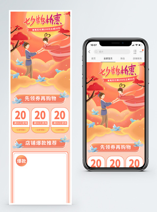 粉色七夕鹊桥惠商品手机端模板图片