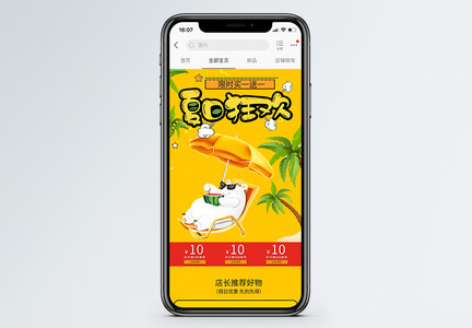 黄色夏日狂欢商品促销淘宝手机端模板图片