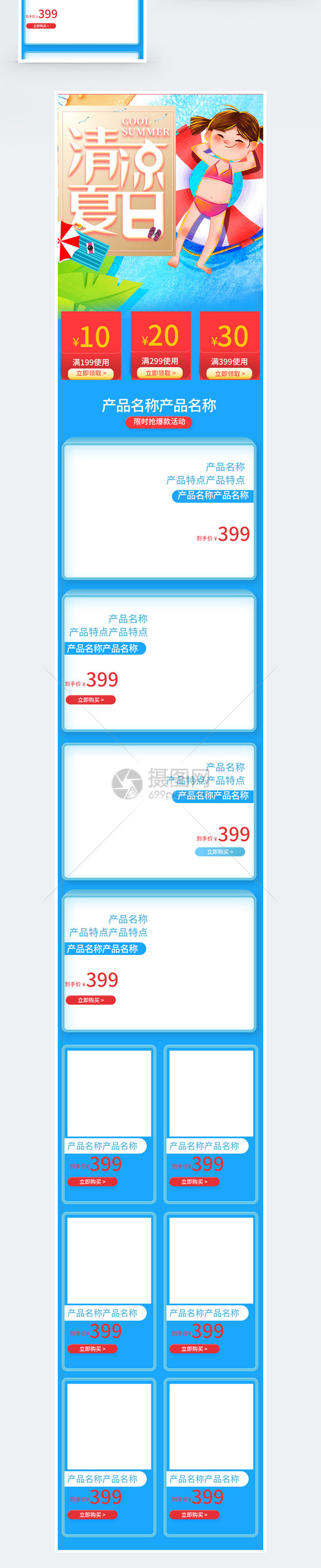 清凉夏日商品促销淘宝手机端模板图片