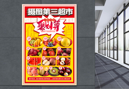 撞色简洁超市促销系列海报图片