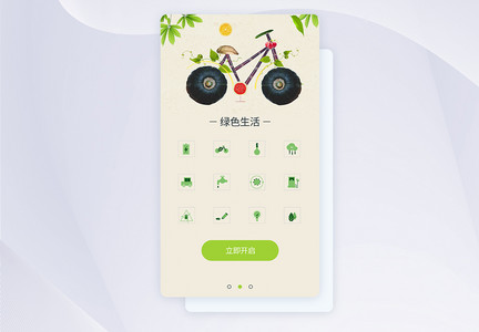 ui设计手机app闪屏引导页图片