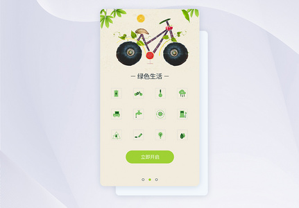 ui设计手机app闪屏引导页图片