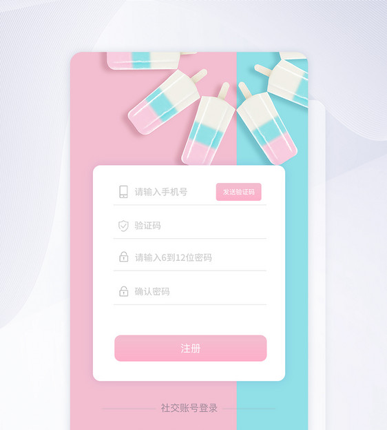 ui设计app登录注册界面图片