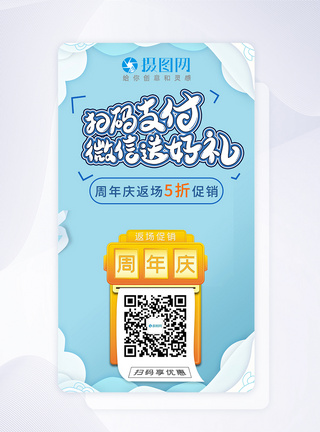 ui设计手机app扫码关注页图片