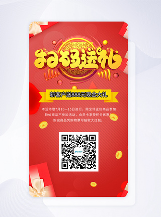 ui设计手机app扫码关注页图片