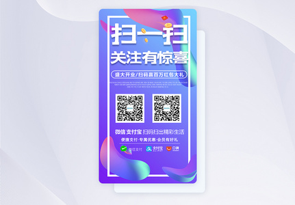 ui设计手机app扫码关注页高清图片