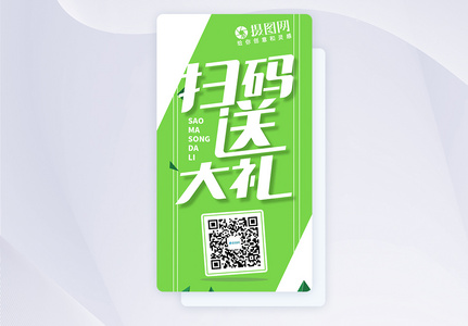 ui设计app扫码关注界面图片