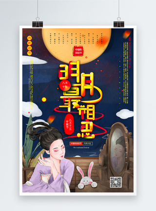 唯美插画风中秋节传统佳节系列宣传海报图片