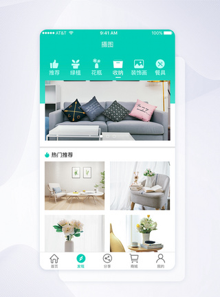 ui设计家居app发现分类主界面图片