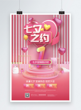 三维立体粉色七夕情人节倒计时宣传促销海报模板