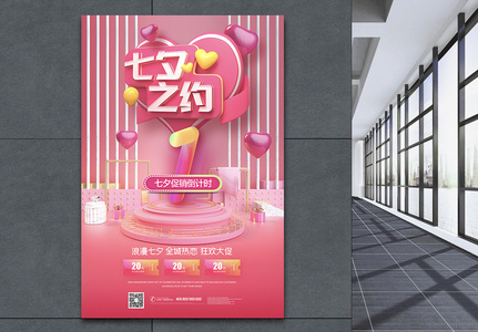 粉色七夕情人节倒计时宣传促销海报图片
