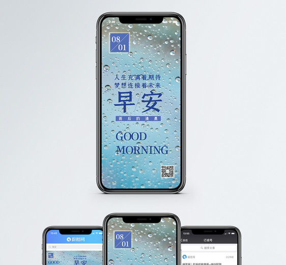 早安手机海报配图图片