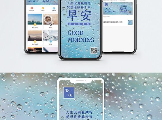 早安手机海报配图图片