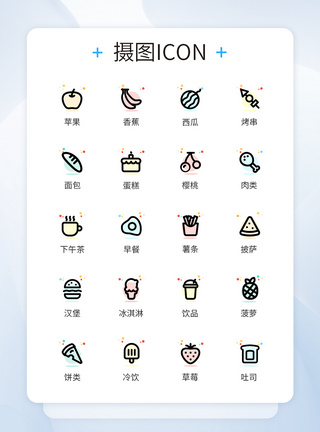 UI设计食物图标彩色线性icon图标图片