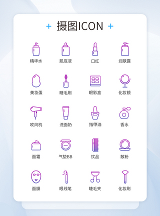 UI设计美妆类图标渐变色线性icon图标图片