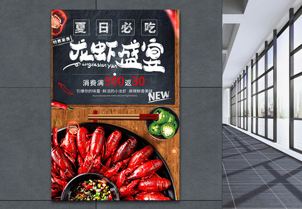 夏日美食小龙虾盛宴促销宣传海报图片