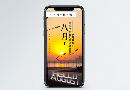 八月图片 八月图片大全 八月背景图片 八月图片 八月图片大全 八月背景图片