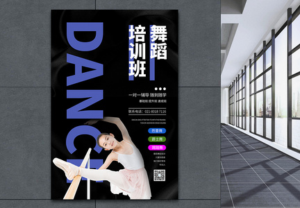 舞蹈培训招生宣传海报图片