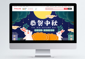 中秋节蓝色手绘风活动促销电商首页图片