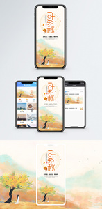 二十四节气立秋手机海报图片