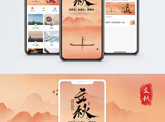 二十四节气立秋手机海报图片