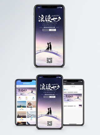 云端七夕情人节手机海报模板