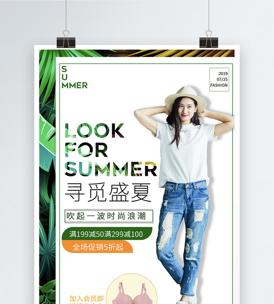 寻觅盛夏夏季新品女装促销宣传海报图片