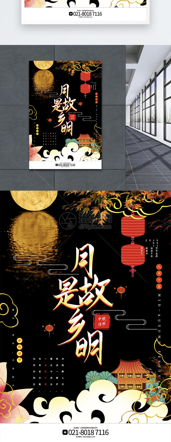 简洁唯美月是故乡明中秋节主题系列宣传海报图片