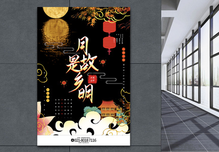 简洁唯美月是故乡明中秋节主题系列宣传海报图片