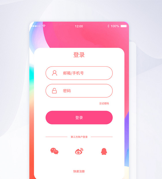 ui设计app注册登录界面图片