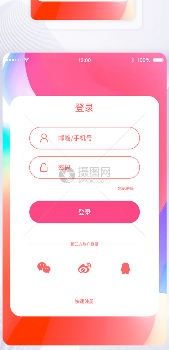 ui设计app注册登录界面图片